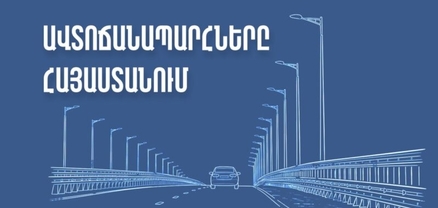 Ինչ իրավիճակ է ճանապարհներին