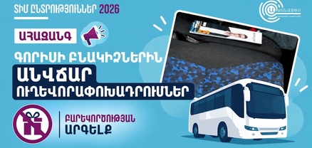 Երևան-Գորիս անվճար ուղևորափոխադրումների հետ միաժամանակ քարոզչության մասին ահազանգ․ «Ականատես»