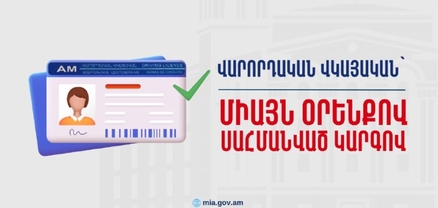 Վարորդական վկայականներ տրամադրվում են միայն օրենքով սահմանված կարգով․ ՆԳՆ ոստիկանությունը հորդորում է զգոն լինել