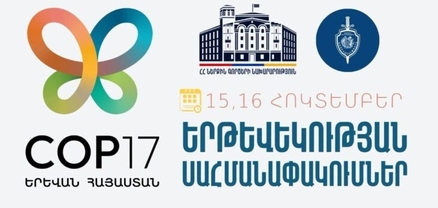 COP17–ի պատճառով Երևանում փակ փողոցներ կլինեն