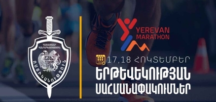 Հոկտեմբերի 17-ին և 18-ին երթևեկությունը ժամանակավորապես կսահմանափակվի. վազքի մրցույթ կանցկացվի