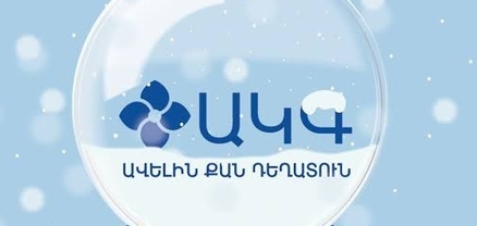 «ԱԿԳ Ավելին քան դեղատուն» ցանցում խախտումներ են հայտնաբերվել․ կասեցվել է որոշ ապրանքախմբերի իրացումը