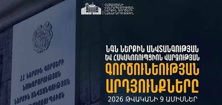 ՆԳՆ ներքին անվտանգության և հակակոռուպցիոն վարչությունը 9 ամսում նախաքննական մարմիններին է ուղարկել 10 նյութ