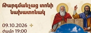 Օշականի Սուրբ Մեսրոպ Մաշտոց եկեղեցում միասնական ժամերգություն կանցկացվի