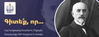 Միքայել Արամյանցի ներդրումն ու հետքը Բաքվի նավթարդյունաբերության զարգացման գործում