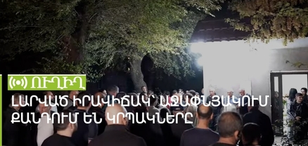 Լարված իրավիճակ՝ Աջափնյակում. քանդում են կրպակները. ՈւՂԻՂ