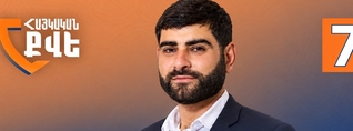 Գավառը՝ խնդիրներից մինչև զարգացման հեռանկարներ