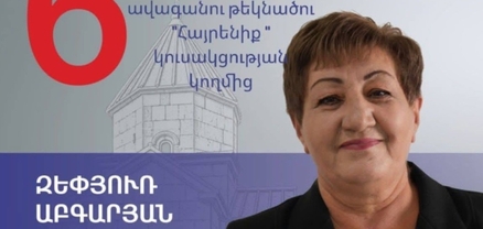 Արթիկում կալանավորվել է «Հայրենիք» կուսակցության ավագանու թեկնածու Զեփյուռ Աբգարյանը