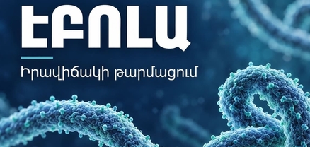 Հայաստանի համար Էբոլայի ներմուծման և հետագա տարածման ռիսկը գնահատվում է ցածր