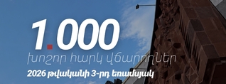 Հայաստանի 1000 խոշոր հարկատուները 9 ամսում պետական բյուջե են վճարել 1 տրիլիոն 638 միլիարդ դրամ