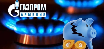 «Գազպրոմ Արմենիա»-ն գնալով խեղճանում է ու աղքատանում