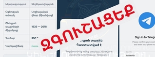 Հերթական զեղծարարությունը «TikTok»-ում. ՆԳՆ կիբեռոստիկանությունը զգուշացնում է
