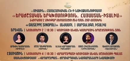 «Երաժշտական երկխոսություն․ Հայաստան-Իտալիա»․ համերգներ՝ հոգևոր և դասական երաժշտության սիրահարների համա