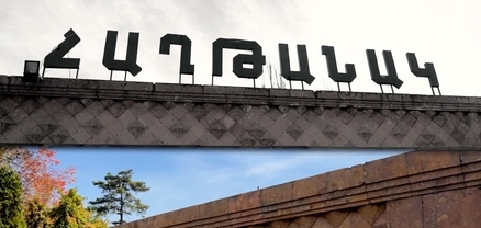 Հաղթանակի զբոսայգու պատից հանել են «Հաղթանակ» բառը