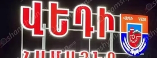 Արարատի մարզում աշակերտը գետնին է գցել ու ոտքերով հարվածել համադասարանցուն. դեպքից հետո երեխայի հայրը հայհոյել է տուժածի մորը