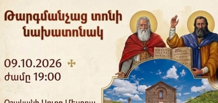 Օշականի Սուրբ Մեսրոպ Մաշտոց եկեղեցում միասնական ժամերգություն կանցկացվի