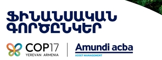 Պատասխանատու ներդրումներ՝ հանուն կայուն ապագայի․ Ամունդի-Ակբան՝ COP17-ի գործընկեր