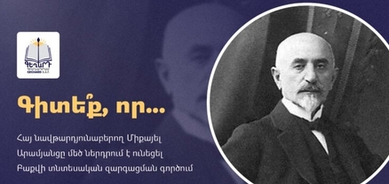 Միքայել Արամյանցի ներդրումն ու հետքը Բաքվի նավթարդյունաբերության զարգացման գործում
