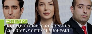 Ասուլիս՝ Ռոբերտ Քոչարյանի քրեական գործի վերաբերյալ. ՈւՂԻՂ