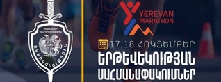 Հոկտեմբերի 17-ին և 18-ին երթևեկությունը ժամանակավորապես կսահմանափակվի. վազքի մրցույթ կանցկացվի