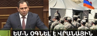 Վարժական հավաքների մասնակիցների համար վրանային մեծ ավան ենք կառուցում. ԵՄ-ն է օգնել.Պապիկյան