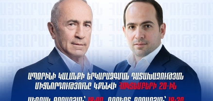 Վաղը դատարանը կքննի հայր և որդի Քոչարյանների նկատմամբ 2–ամսյա կալանքը երկարաձգելու միջնորդությունը