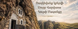 Ծաղկեվանք կբերվի Սուրբ Վարվառա Կույսի Մասունքը