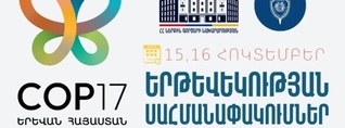 COP17–ի պատճառով Երևանում փակ փողոցներ կլինեն