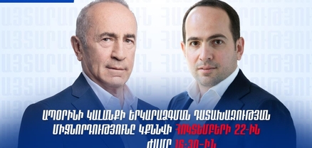 Վաղը Հակակոռուպցիոն դատարանում տեղի կունենան Ռոբերտ և Սեդրակ Քոչարյանների գործերով հետաձգված նիստերը