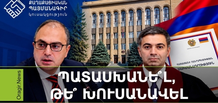 Դեպրեսիվ տրամադրություններ են ՔՊ-ում. ՍԴ նախագահի ընտրության հարցում խառնաշփոթ է. Մամուլ