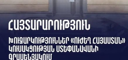 ՔՊ-ական իշխանությունը հերթական անգամ փորձում է արատավորել «Ուժեղ Հայաստան»-ի բարի համբավը