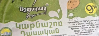 Կասեցվել է «Աշտարակ միլկ»-ի երկու արտադրատեսակների արտադրությունը