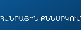 Ուսուցիչների մեկ դրույքի աշխատավարձը կարող է սահմանվել 300 հազար դրամ՝ առաջարկվում է փոփոխել ատեստավորման կարգը