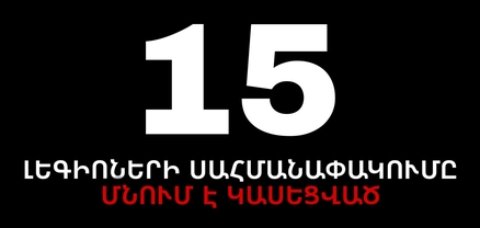 ՀՖՖ-ի պնդումը սխալ է. 15 լեգեոներների սահմանափակումը շարունակում է մնալ կասեցված․ Արփինե Հովհաննիսյան