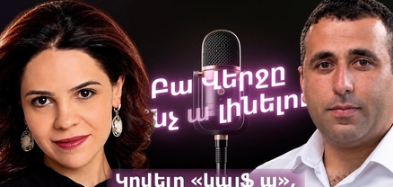 Բա վերջը ի՞նչ ա լինելու․ պարտվելը «կայֆ ա», իսկ կռվելը՝ ամո՞թ